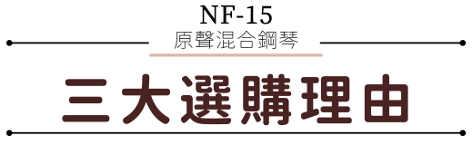 三大選購理由